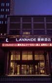 Туры в отель Lavande Hotel·Jining Party School Building