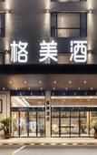 Туры в отель Manmei Hotel (Changzhou Global Harbor ,Dinosaur Park)