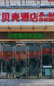 Туры в отель Shell Hotel (Yangzhou Slender West Lake Jiangyang Pioneer Park)