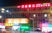 Туры в отель Fuxin Hotel