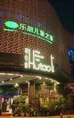 Туры в отель VX Hotel (Xuzhou Yunlong Mountain)
