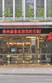 Туры в отель GreenTree Hotel (Suzhou Linhu Jiangnan Botanical Garden)