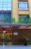 Туры в отель GreenTree Express Hotel (Jiangyin Chenshu)
