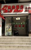 Туры в отель Shell Hotel (Meishan Wanghai Pedestrian Street, Nanjing)