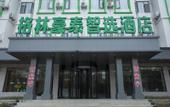 Туры в отель GreenTree Select Hotel (Xiao County Century Avenue)