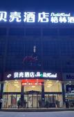 Туры в отель Shell Hotel (Hefei Pearl Plaza International Convention and Exhibition Center store)
