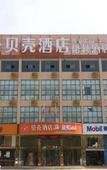Туры в отель Shell Hotel (Hefei Pearl Plaza International Convention and Exhibition Center store)