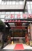 Туры в отель Shell Hotel (Shanghai Minzhu Street)