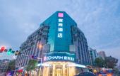Туры в отель Echarm Hotel (Wuhan Wangjiawan Wulidun Subway Station)