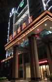 Туры в отель Mingyue Lake Hotel (Baise City Government Hengji Plaza)