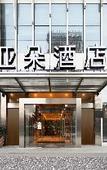 Туры в отель Atour Hotel Hangzhou Binjiang Avenue of Stars