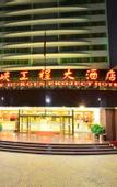 Туры в отель Three Gorges Project Hotel