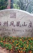 Туры в отель S&N Phoenix Villa Taizhou