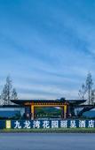 Туры в отель Jiulong Bay Garden Rezen Hotel