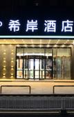 Туры в отель Xana Hotelle Hotel (Beijing Fengtai Railway Station Tiantan Hospital)