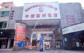 Туры в отель Yitian Hotel (Shishi Pedestrian Street)