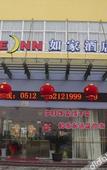 Туры в отель Rui Bai Yun Hotel (Changshu Zhaoshangcheng South Bus Station)