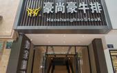 Туры в отель Homeinn Plus Hotel (Shaoxing Renmin West Road Luxun's Hometown)