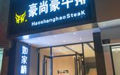 Туры в отель Homeinn Plus Hotel (Shaoxing Renmin West Road Luxun's Hometown)