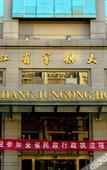 Туры в отель Zhejiang Jungong Hotel