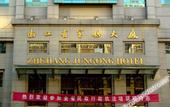 Туры в отель Zhejiang Jungong Hotel