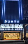 Туры в отель Yuzhen Hotel (Hefei South Railway Station Zhongke University)