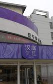 Туры в отель Youzhijia Hotel (Nanjing Xianhemen station)