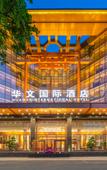 Туры в отель Huawen International Hotel