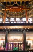 Туры в отель Huawen International Hotel