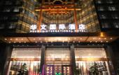 Туры в отель Huawen International Hotel