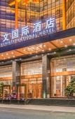 Туры в отель Huawen International Hotel