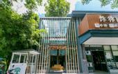 Туры в отель Li Rui Xiang Zhangshu Garden Hotel (Dujiangyan Scenic Area)