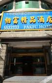 Туры в отель Vienna Hotel