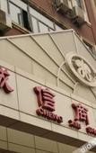 Туры в отель Homeinn Selected Hotel (Dengfeng Songshan Scenic Area)