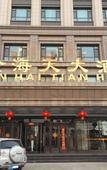 Туры в отель Jin Hai Tian Hotel