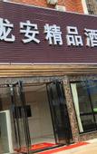 Туры в отель Long'an Boutique Hotel