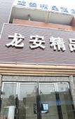 Туры в отель Long'an Boutique Hotel