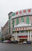 Туры в отель Vienna Hotel (Dongguan Songshan Lake Dalang Textile Center Store)