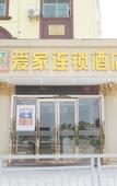 Туры в отель Aijia Chain Hotel (Shenzhen Pingshan)