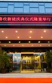Туры в отель Myfeel Hotel (Zhejiang Institute of Communications)