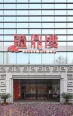 Туры в отель Jinan Luxury Blue Horizon Hotel