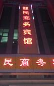 Туры в отель Homeinn Selected Hotel (Qingdao Huangdao Dongjiakou Port)