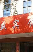 Туры в отель Wenhe Hotel