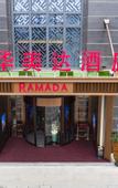 Туры в отель Ramada by Wyndham Leshan