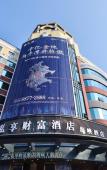 Туры в отель Sixiang Fortune Hotel