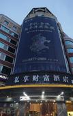 Туры в отель Sixiang Fortune Hotel