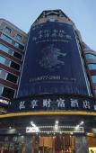 Туры в отель Sixiang Fortune Hotel