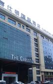 Туры в отель Carlstun International Hotel