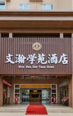 Туры в отель Wenhan Xueyuan Hotel