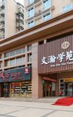 Туры в отель Wenhan Xueyuan Hotel